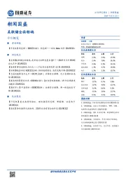 朝闻国盛：美联储全面转鸽