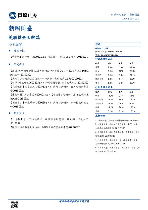 朝闻国盛：美联储全面转鸽