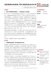 川财研究每日晨报：美联储鸽派超预期，增长放缓美股波动加剧