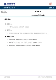 晨会纪要2019年第53期