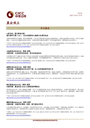 晨会焦点