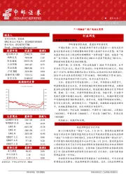 晨会纪要
