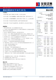 晨会纪要