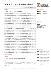 川财研究每日晨报：业绩主线，关注基建和优质成长