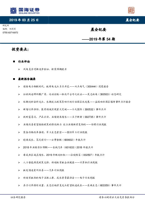 晨会纪要2019年第54期