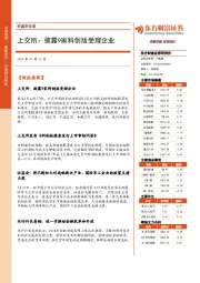 财富早知道：上交所：披露9家科创版受理企业