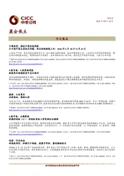 晨会焦点
