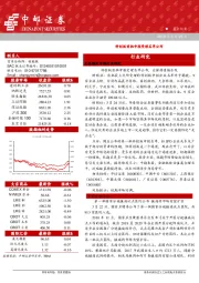 晨会纪要