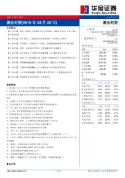 晨会纪要