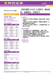 【联讯晨报】公司研究：睿创微纳、晶晨股份、和舰芯片