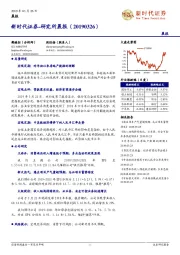 研究所晨报
