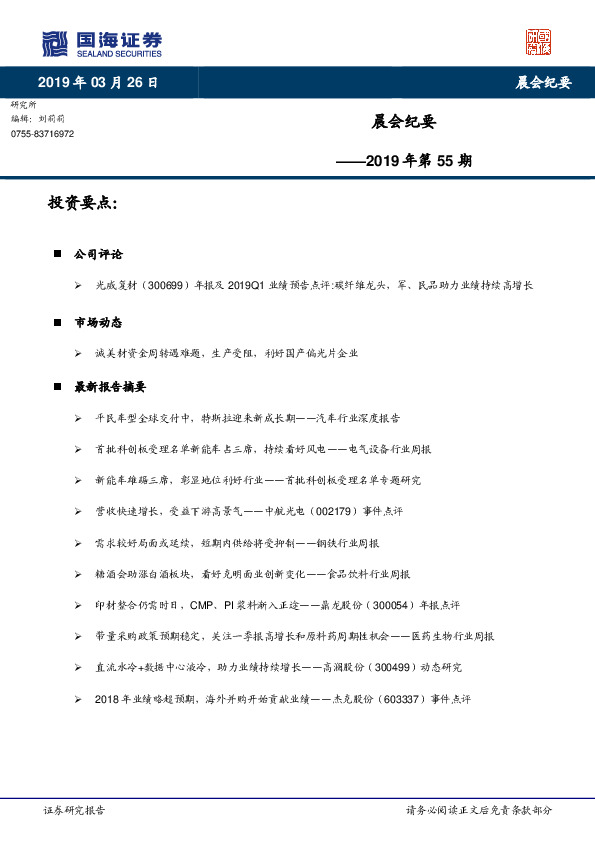 晨会纪要2019年第55期