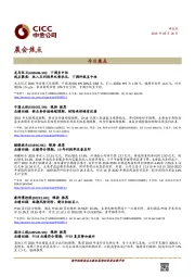晨会焦点