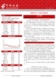 晨会纪要