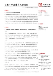 川财研究每日晨报：注意二季度潜在扰动因素