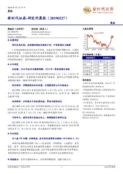研究所晨报