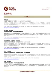 晨会焦点