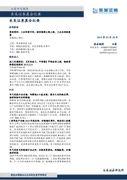 晨会纪要