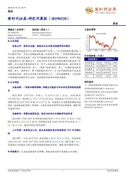 研究所晨报
