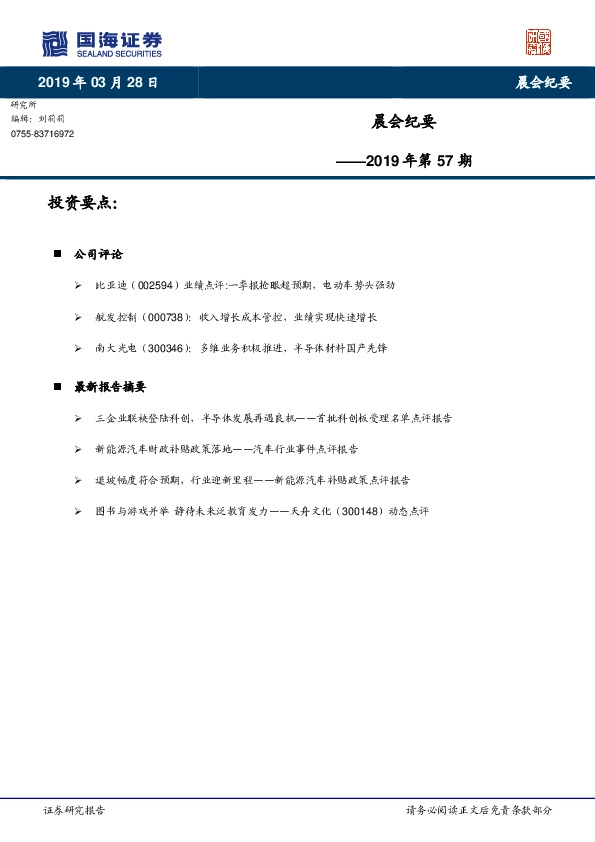 晨会纪要2019年第57期
