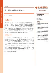 早盘前瞻：第二批科创板受理企业出炉