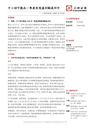 川财研究每日晨报：中小创可能在一季度实现盈利触底回升