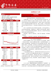 晨会纪要