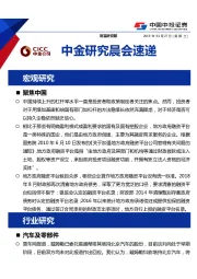 中金研究晨会速递