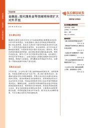 早盘前瞻：金融业、现代服务业等领域将持续扩大对外开放