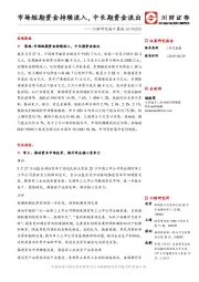川财研究每日晨报：市场短期资金持续流入，中长期资金流出