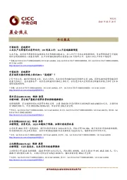 晨会焦点