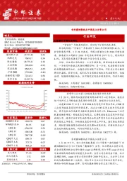 晨会纪要