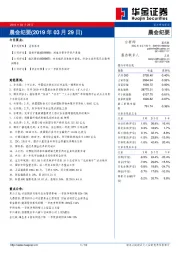 晨会纪要