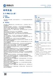 朝闻国盛：3月PMI怎么看？