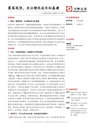 川财研究每日晨报：震荡筑顶，关注绩优成长和基建