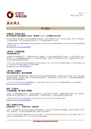晨会焦点