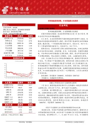 晨会纪要