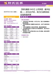 【联讯晨报】公司深度：顺丰控股——多元化开拓，致力打造物流综合服务提供商