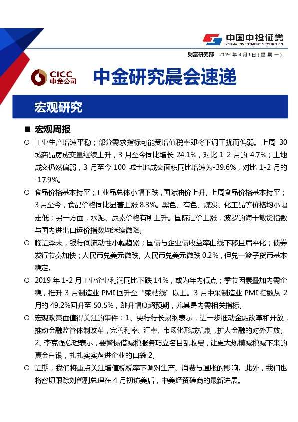 中金研究晨会速递