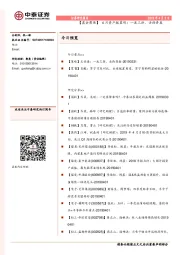 【晨会聚焦】4月资产配置观：一波三折，去伪存真