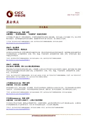 晨会焦点