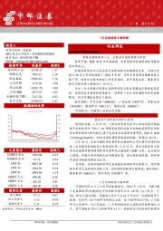 晨会纪要