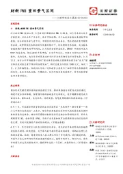 川财研究每日晨报：财新PMI重回景气区间