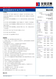 晨会纪要