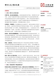 川财研究每日晨报：增长已过，宽松未满