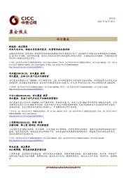 晨会焦点