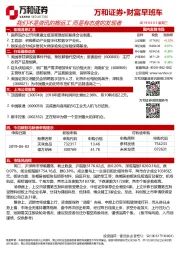 财富早班车