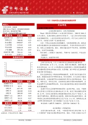 晨会纪要
