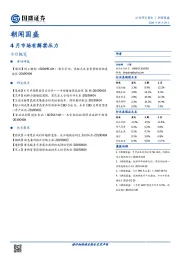 朝闻国盛：4月市场有解禁压力