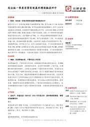 川财证券每日晨报：创业板一季度有望实现盈利增速触底回升